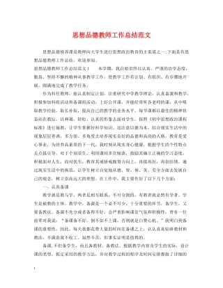 思想品德教师工作总结范文