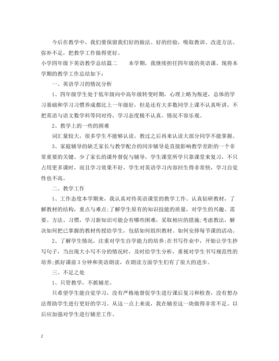 小学四年级下英语教学总结_第2页