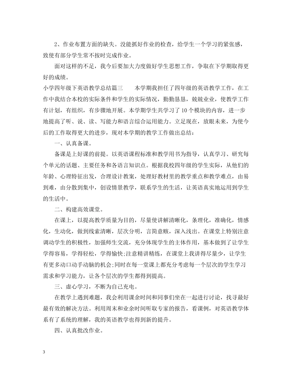 小学四年级下英语教学总结_第3页