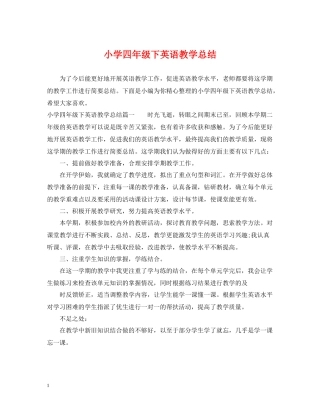 小学四年级下英语教学总结