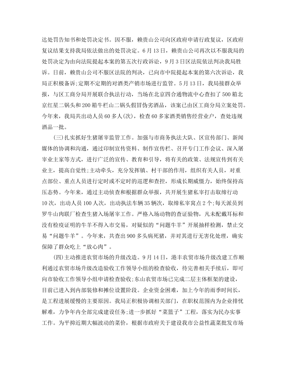 商务局第二季度工作总结范文_第2页