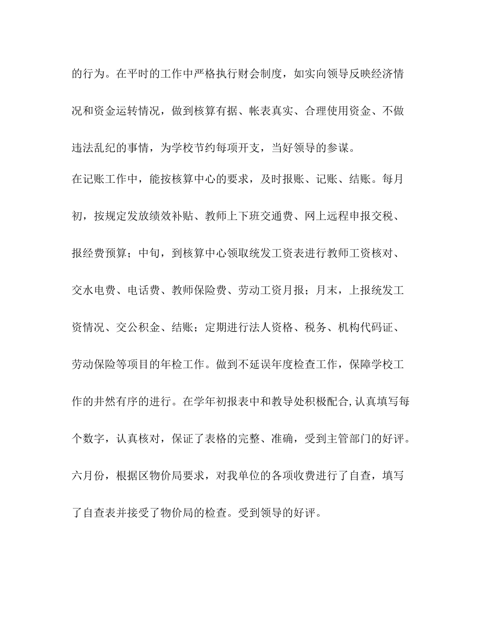 学校担任会计个人工作总结_第2页