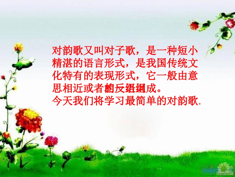 《对韵歌》课件_第3页