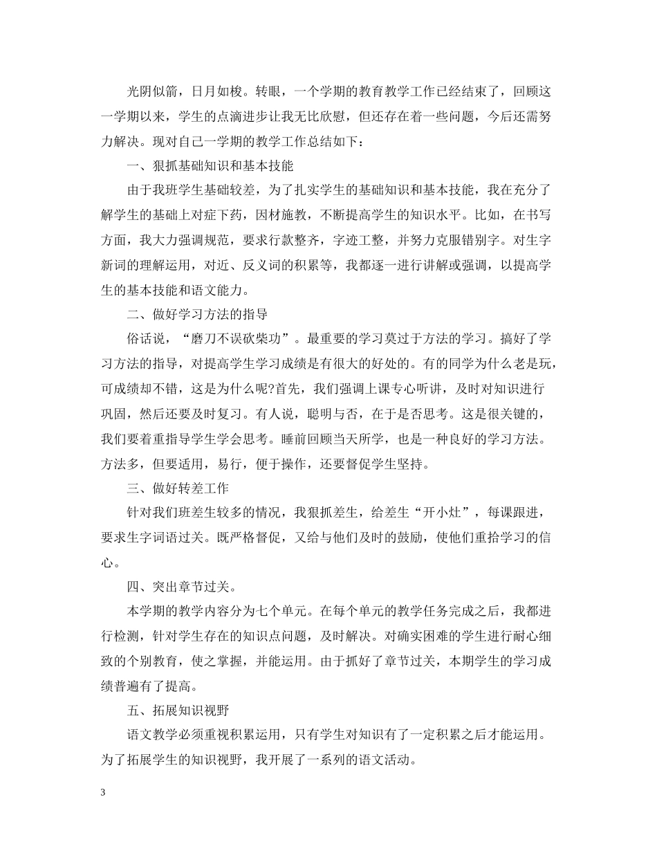 五年级语文教师年度考核个人总结_第3页