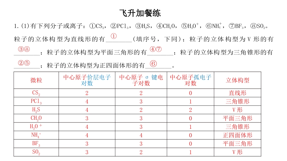 正式第二章第二节第2课时_第2页