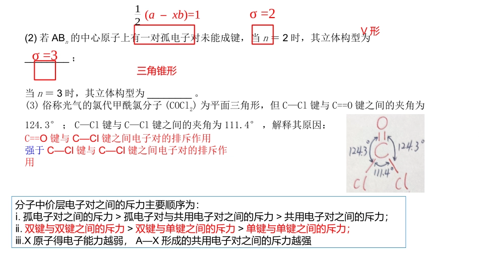 正式第二章第二节第2课时_第3页