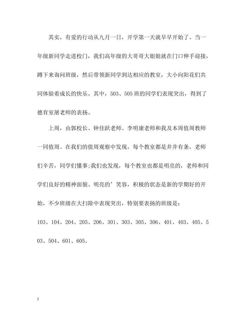 2020学年第一学期值周小结_第2页