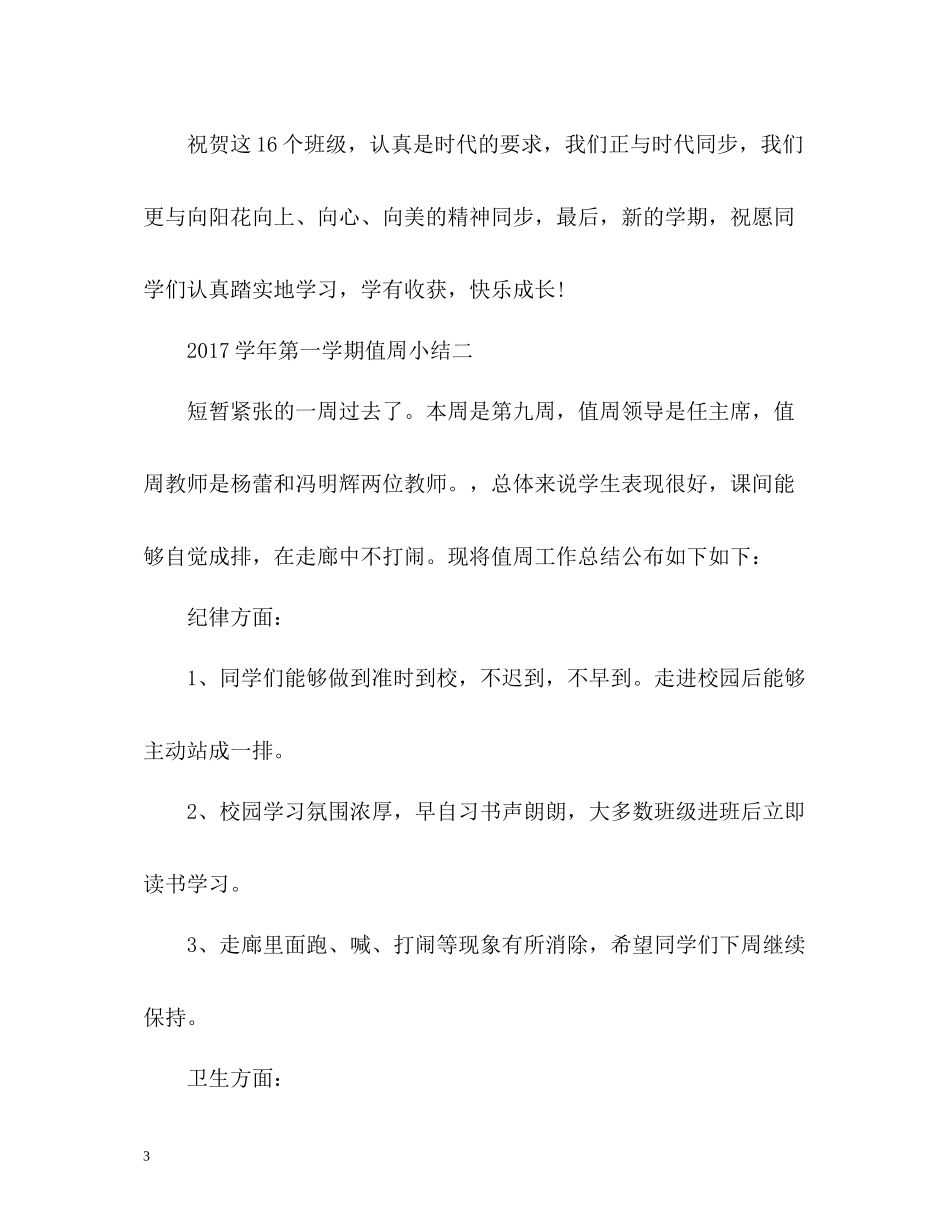2020学年第一学期值周小结_第3页