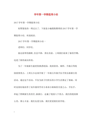 2020学年第一学期值周小结