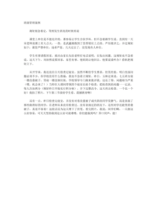 班级管理案例1(5)