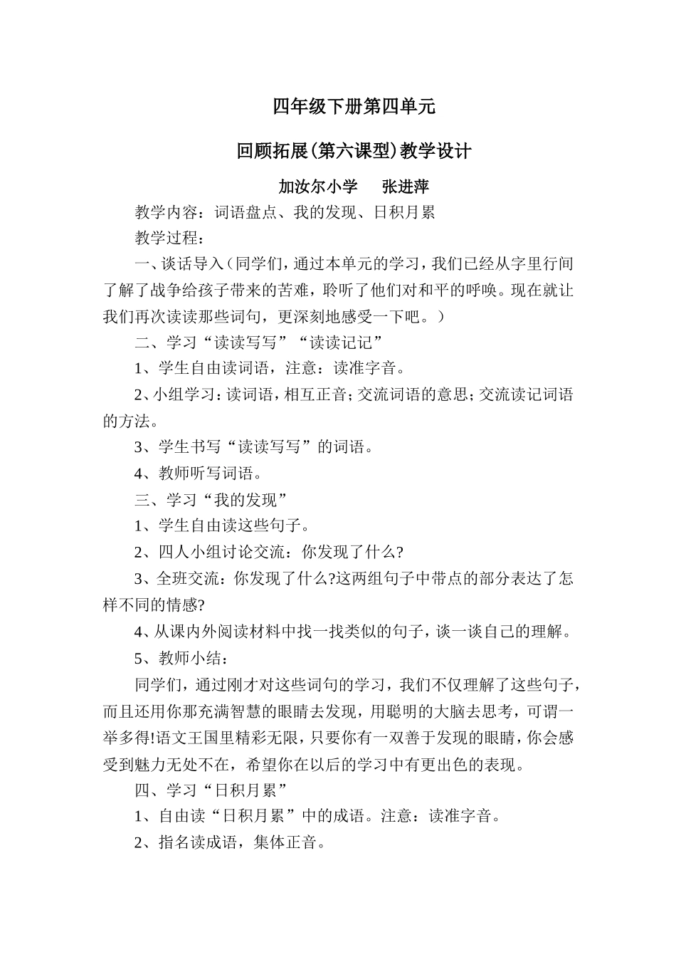 四年级下册第四单元六课型教案_第1页