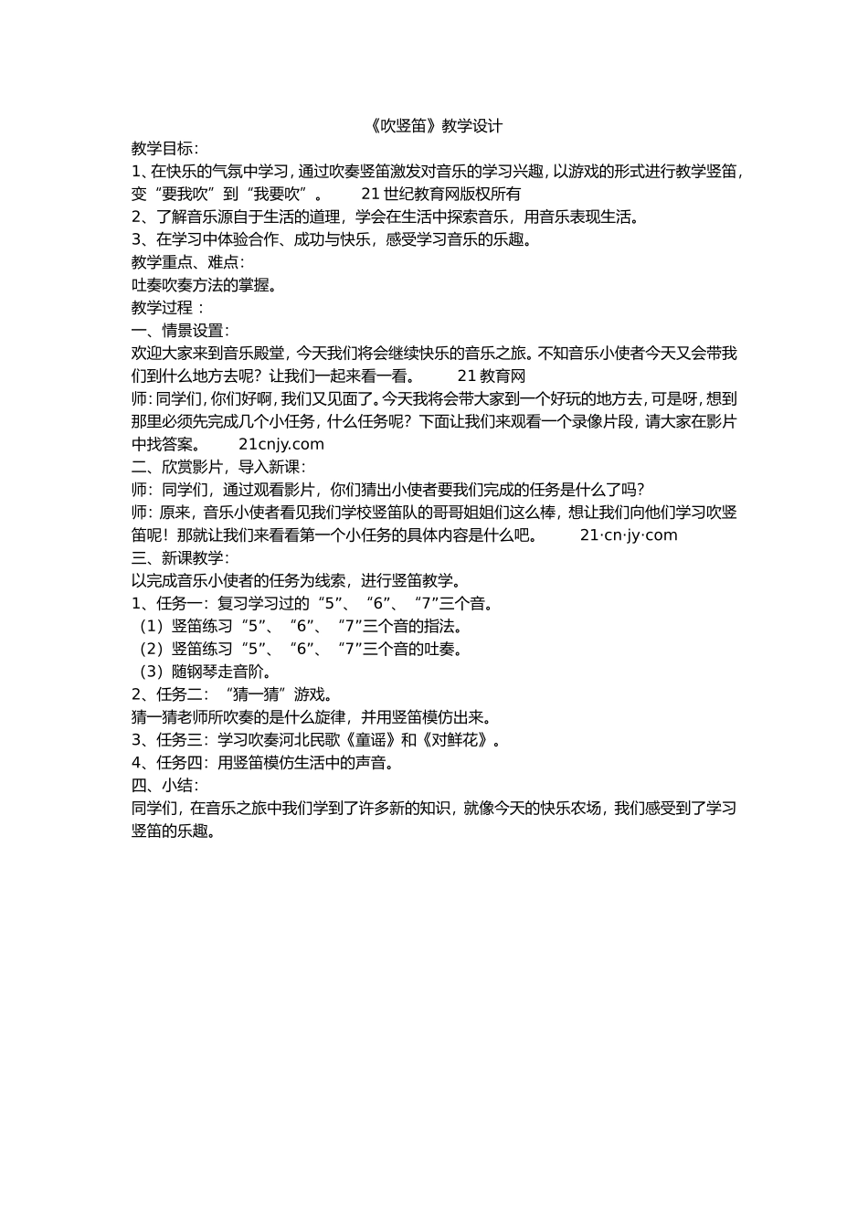 《吹竖笛》教学设计_第1页