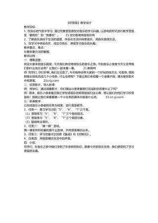 《吹竖笛》教学设计