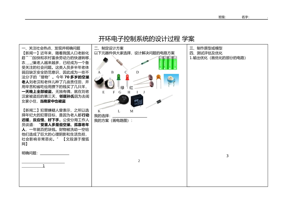 苏教版选修1第5章51开环电子控制系统的设计过程导学案_第1页