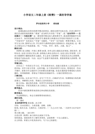 二年级语文上册《称赞》导学案罗田县胜利小学胡灿丽