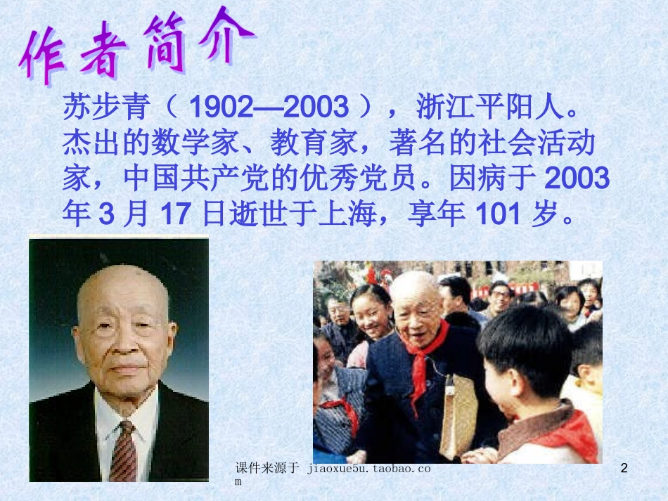 《从小就要爱科学》+课件+4_第2页