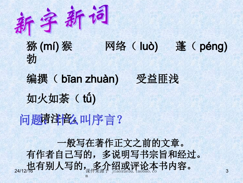 《从小就要爱科学》+课件+4_第3页