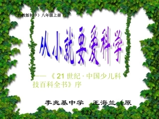 《从小就要爱科学》+课件+4