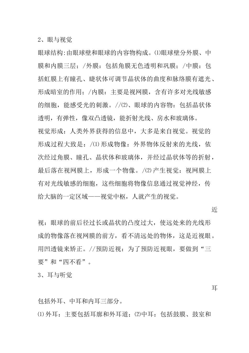 八年级生物复习概要(七)_第2页