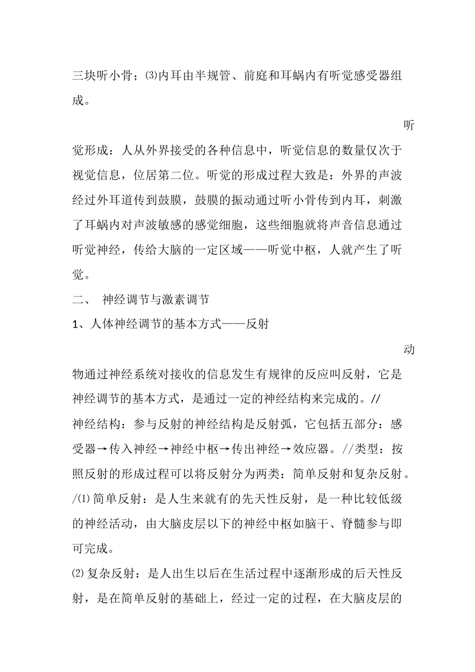 八年级生物复习概要(七)_第3页