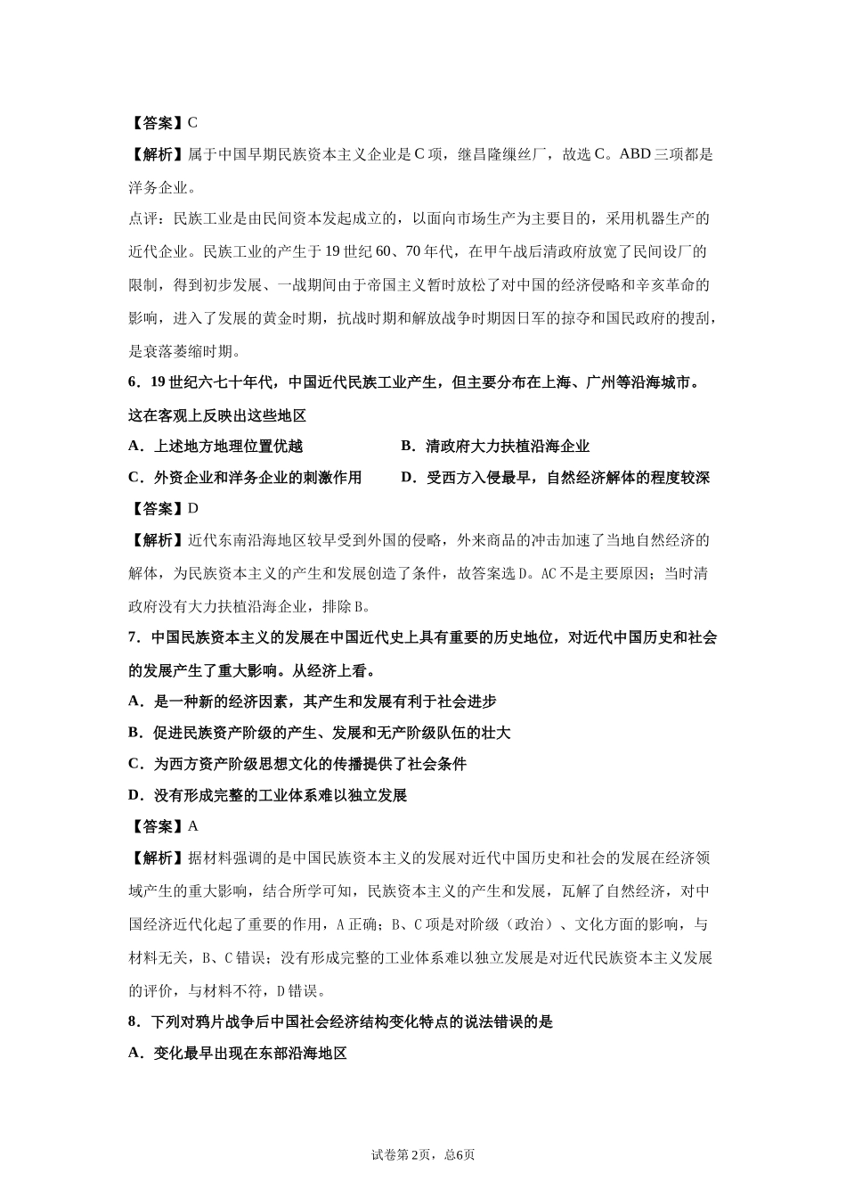 近代中国经济结构的变动题目及答案_第2页