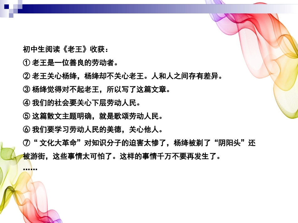 公开课《老王》_第3页