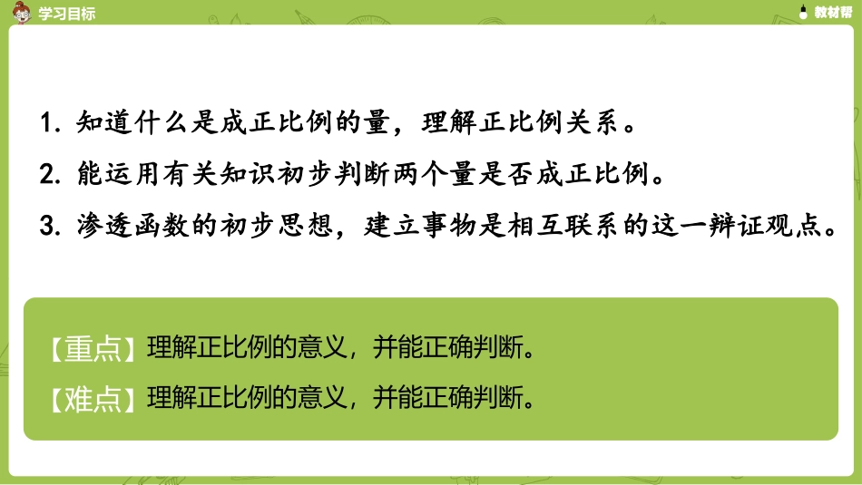 数学人教版六（下）第4单元比例课时3_第3页
