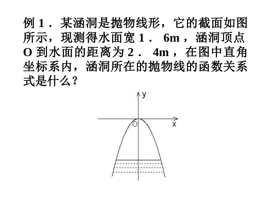 二次函中桥拱问题-_第2页