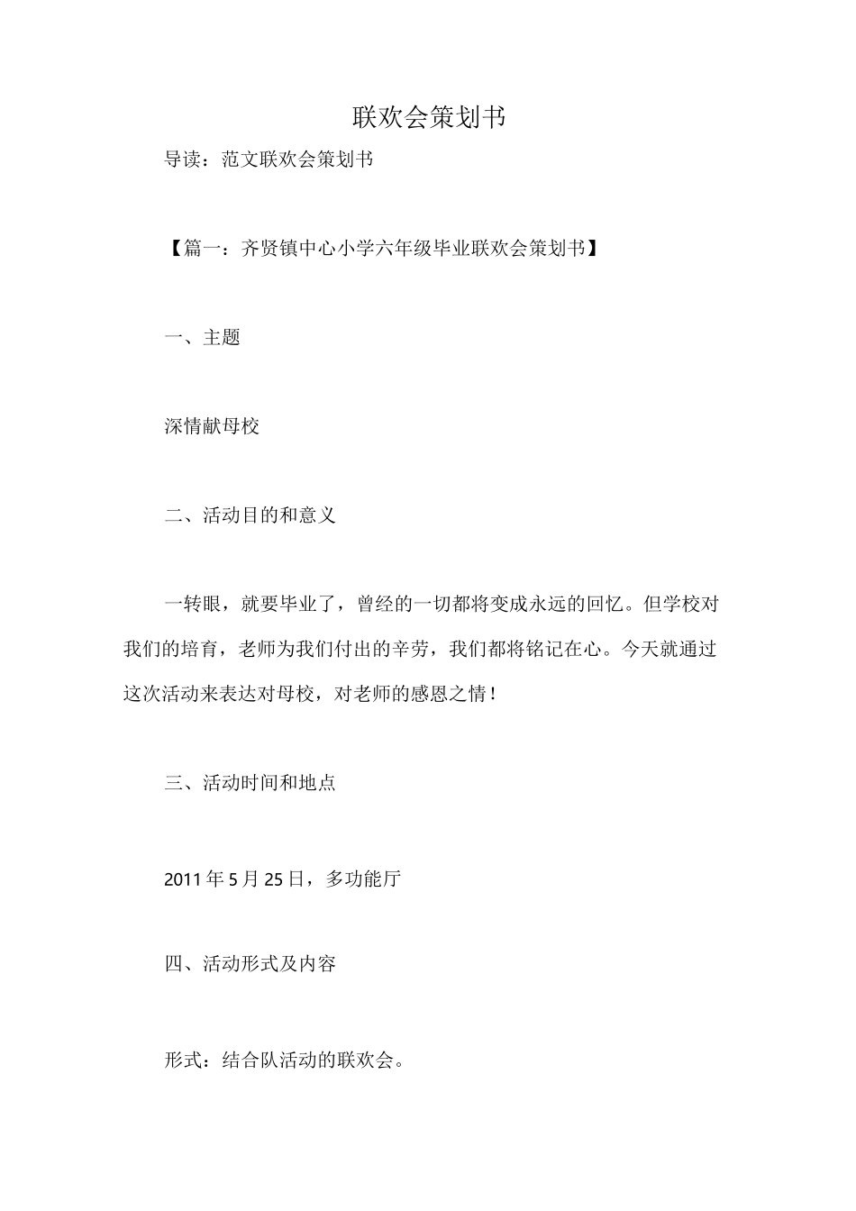 联欢会策划书_第1页