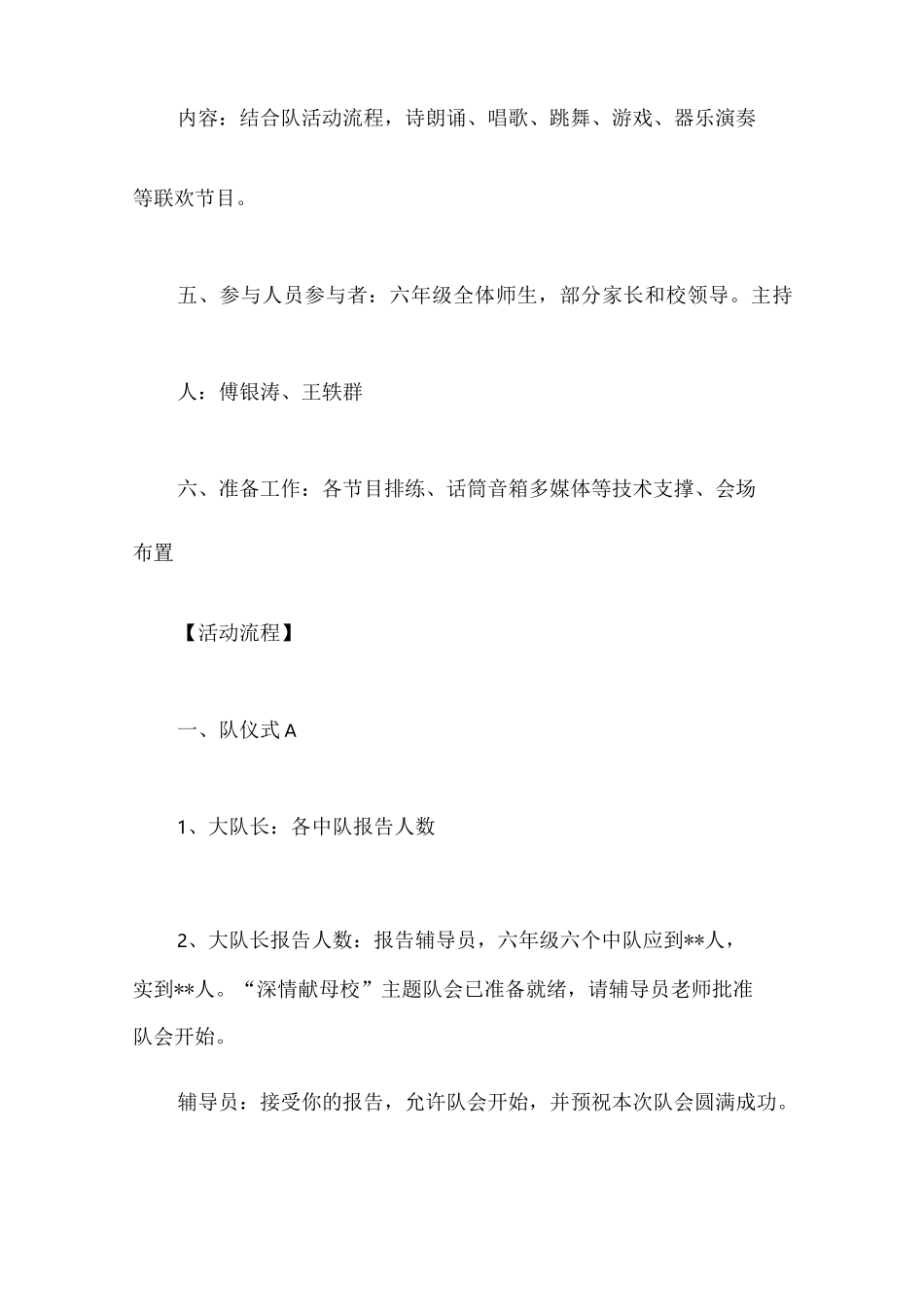 联欢会策划书_第2页