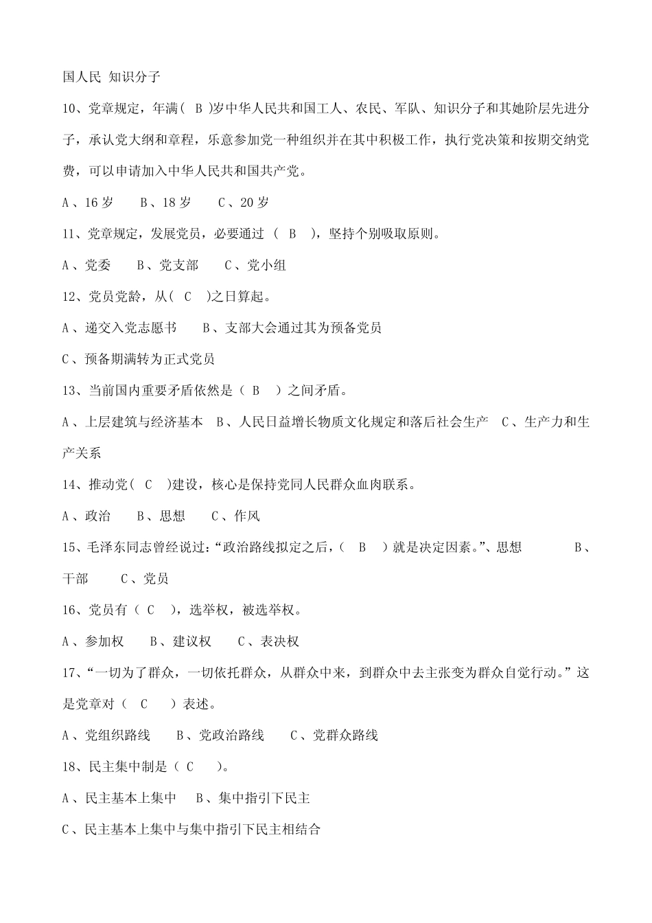 2021年学习型党组织知识竞赛参考试题库及答案 _第3页
