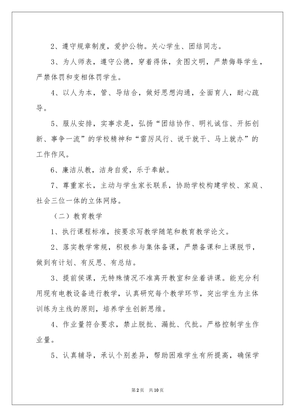 教师岗位责任书范本_第2页