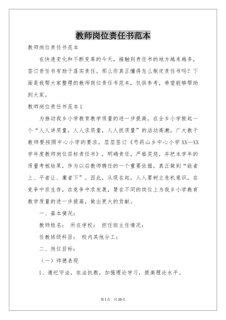 教师岗位责任书范本