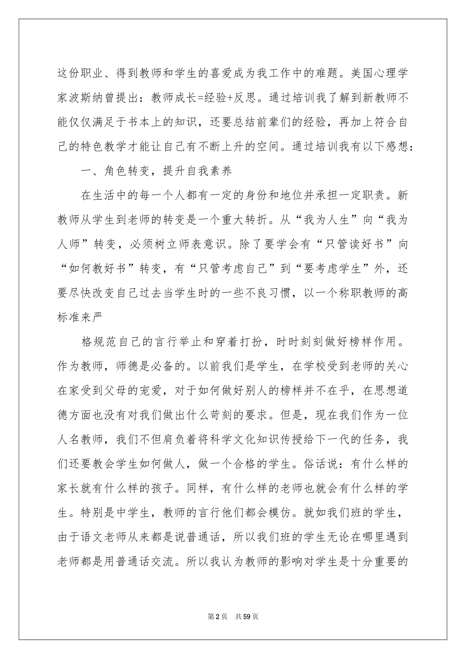 教师岗前培训的参考总结_第2页