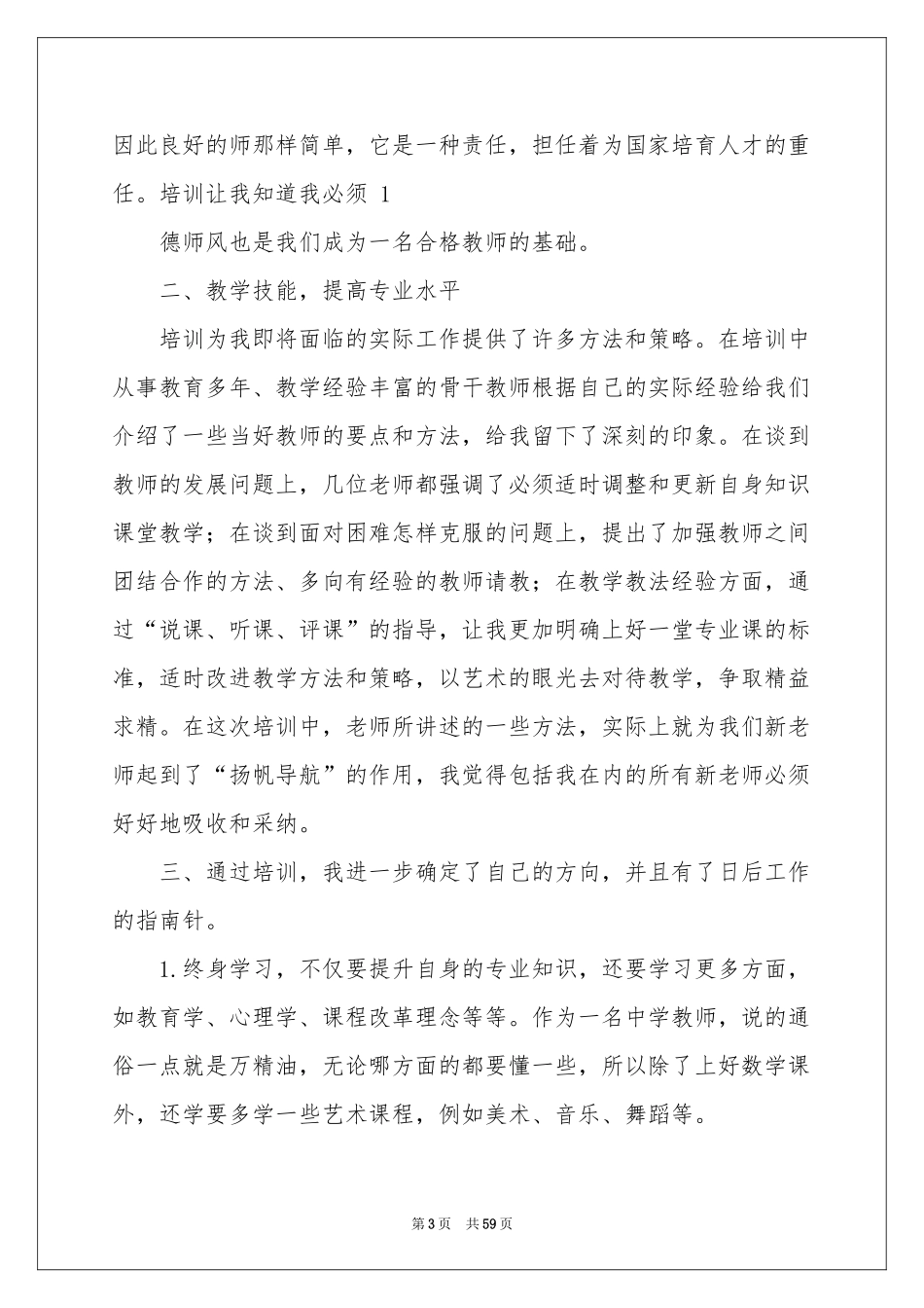 教师岗前培训的参考总结_第3页