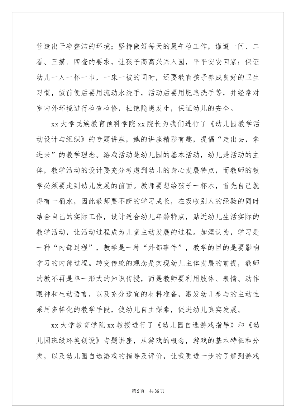 教师岗前培训体会心得15篇_第2页