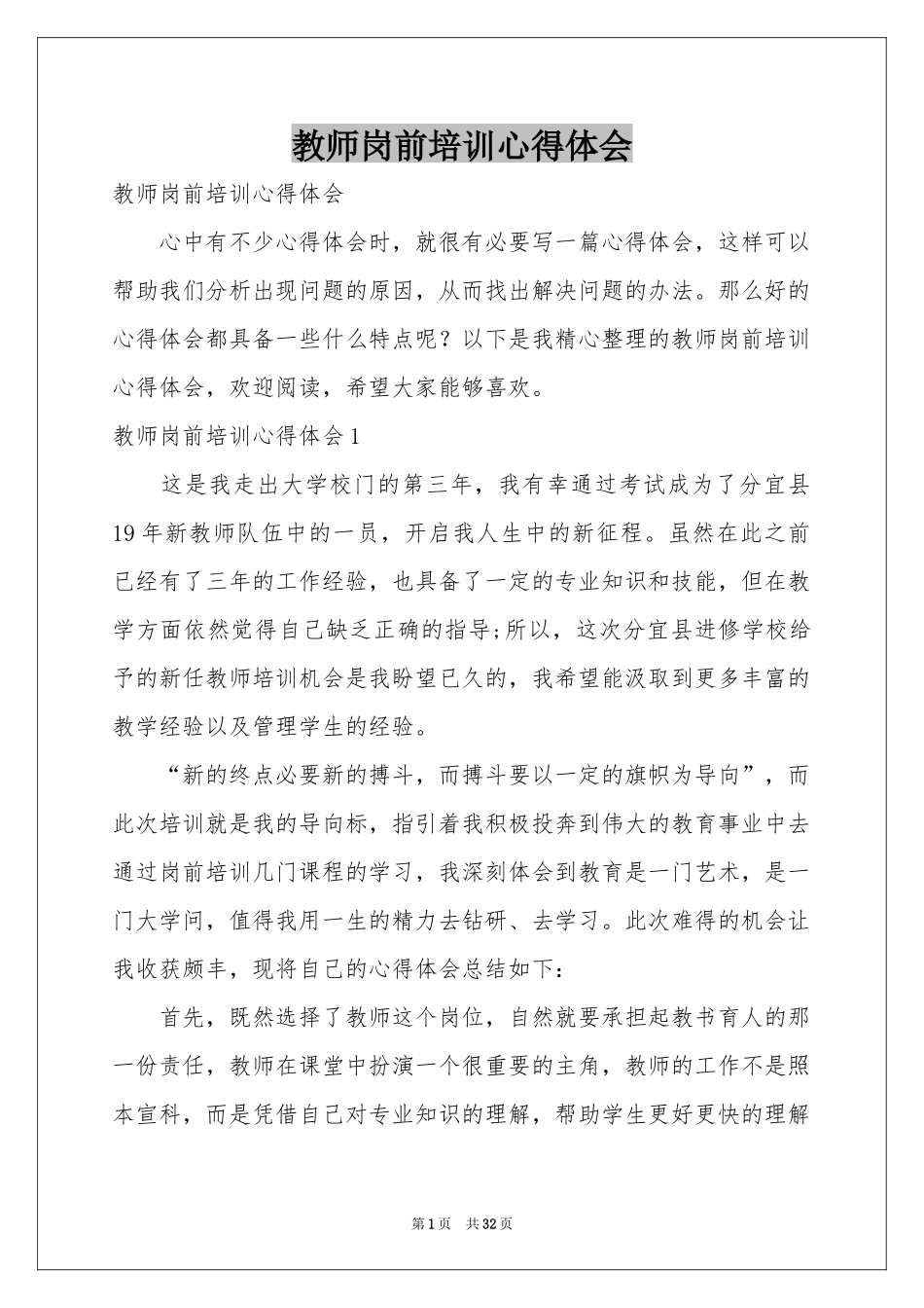 教师岗前培训体会心得_第1页