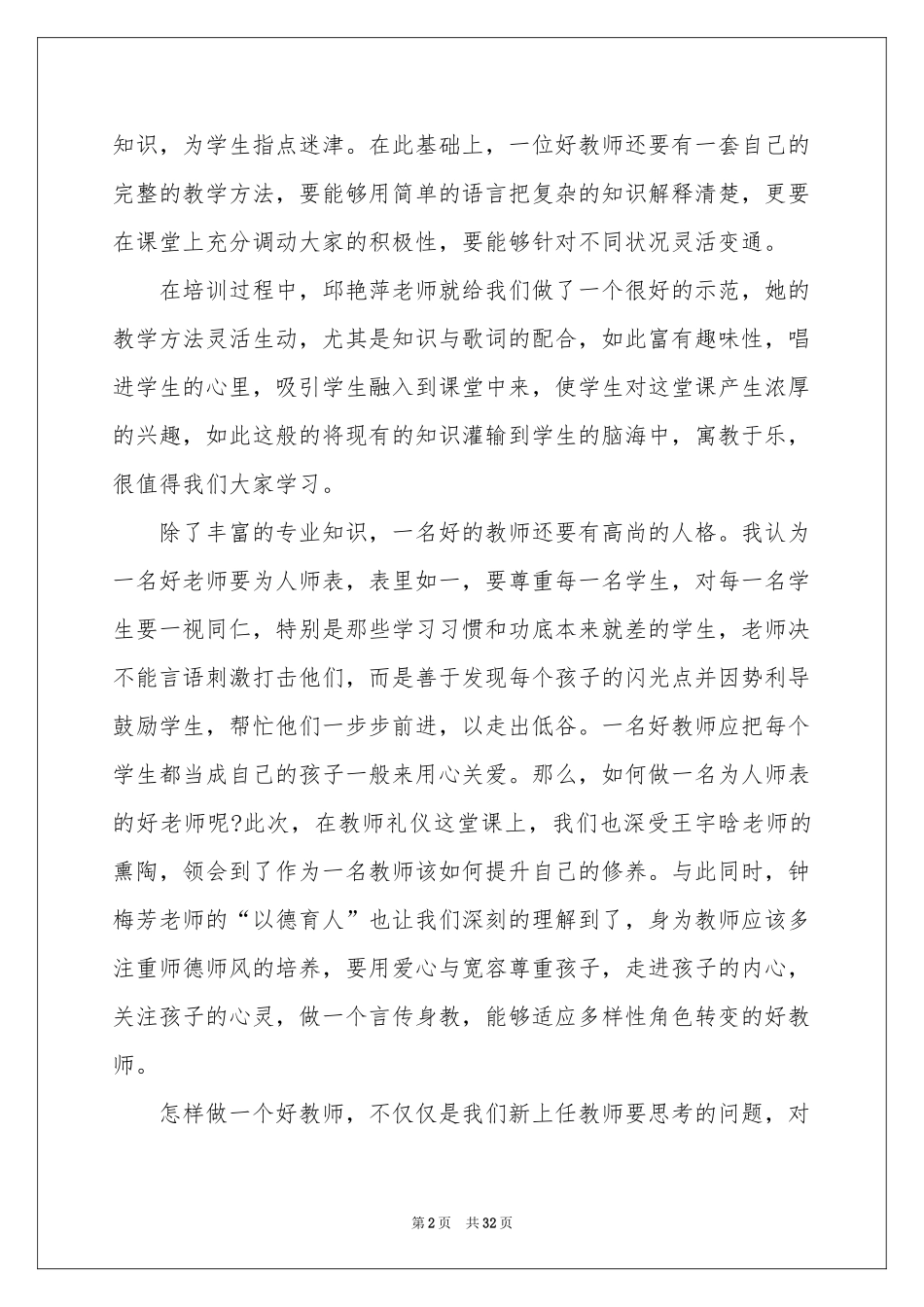 教师岗前培训体会心得_第2页