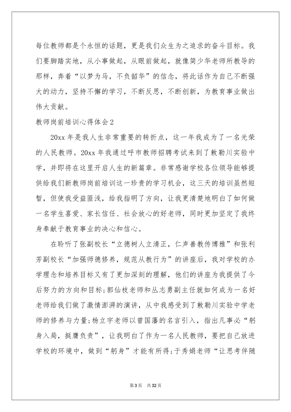 教师岗前培训体会心得_第3页