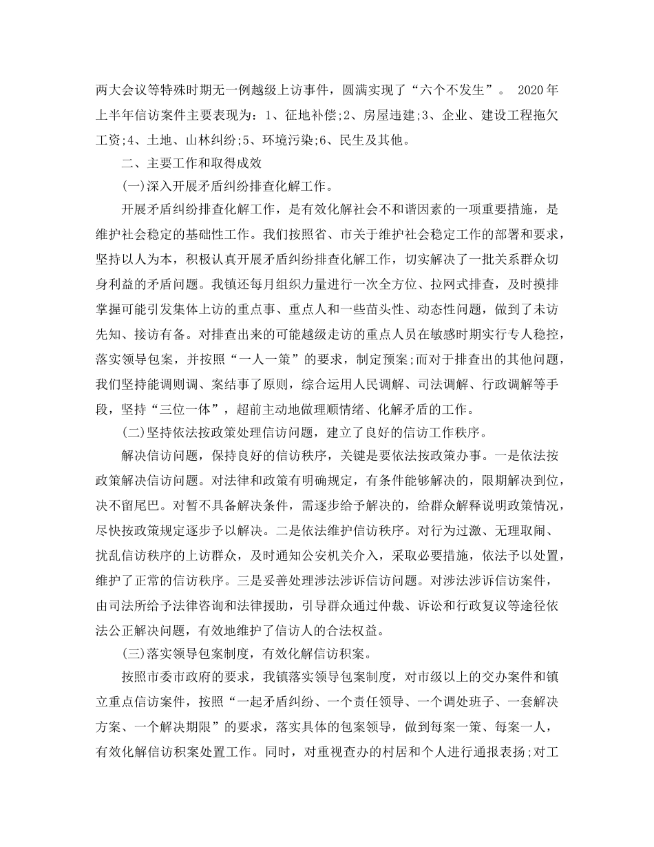 2020年乡镇上半年信访工作总结 _第3页