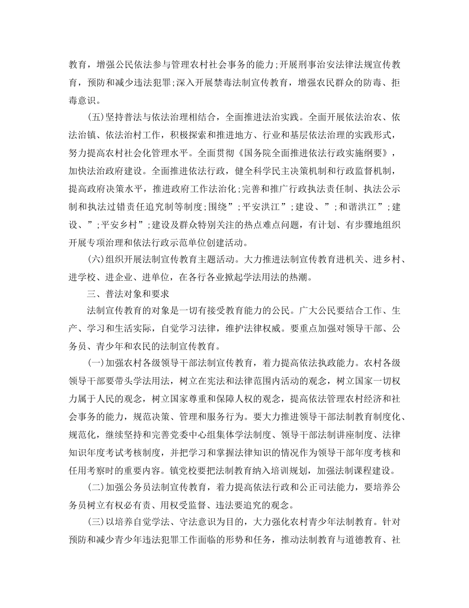 2020年乡镇七五普法工作计划实施方案 _第3页