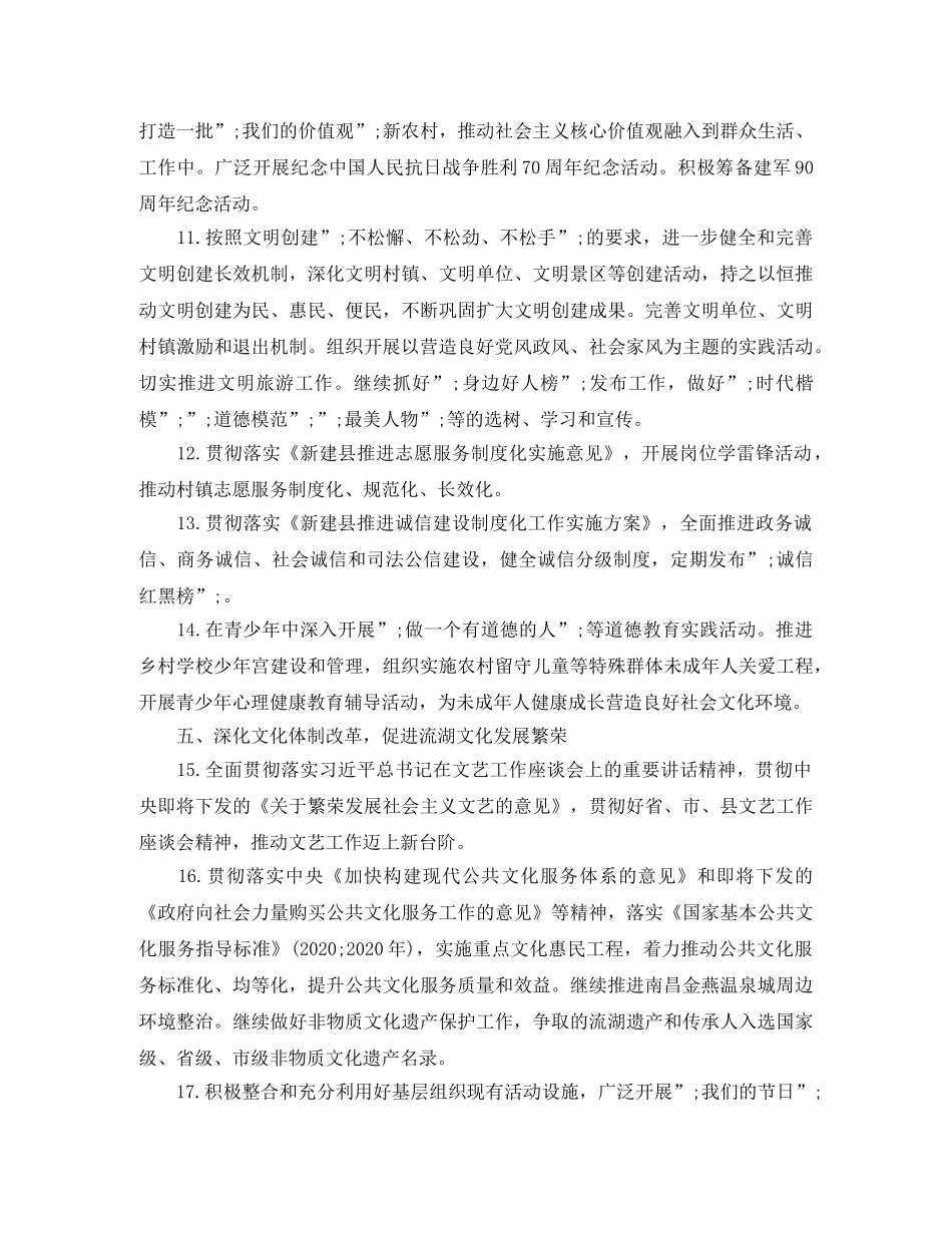 2020年乡镇七五普法工作计划 _第3页