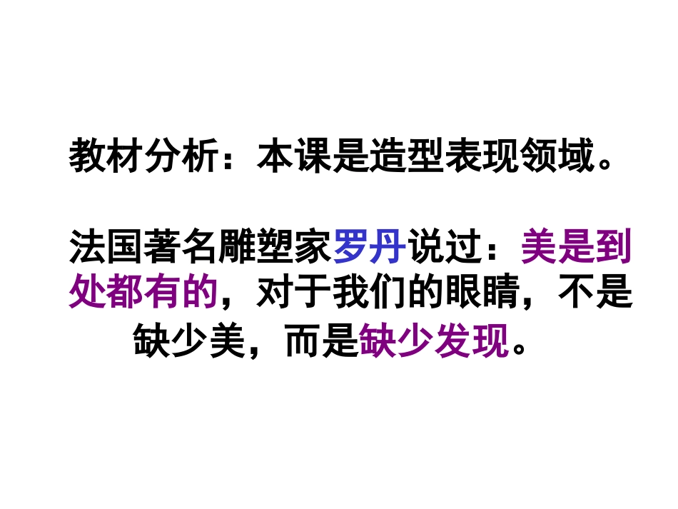 人教小学美术六下《第2课寻找美的踪迹》PPT课件【九折优惠】_第2页