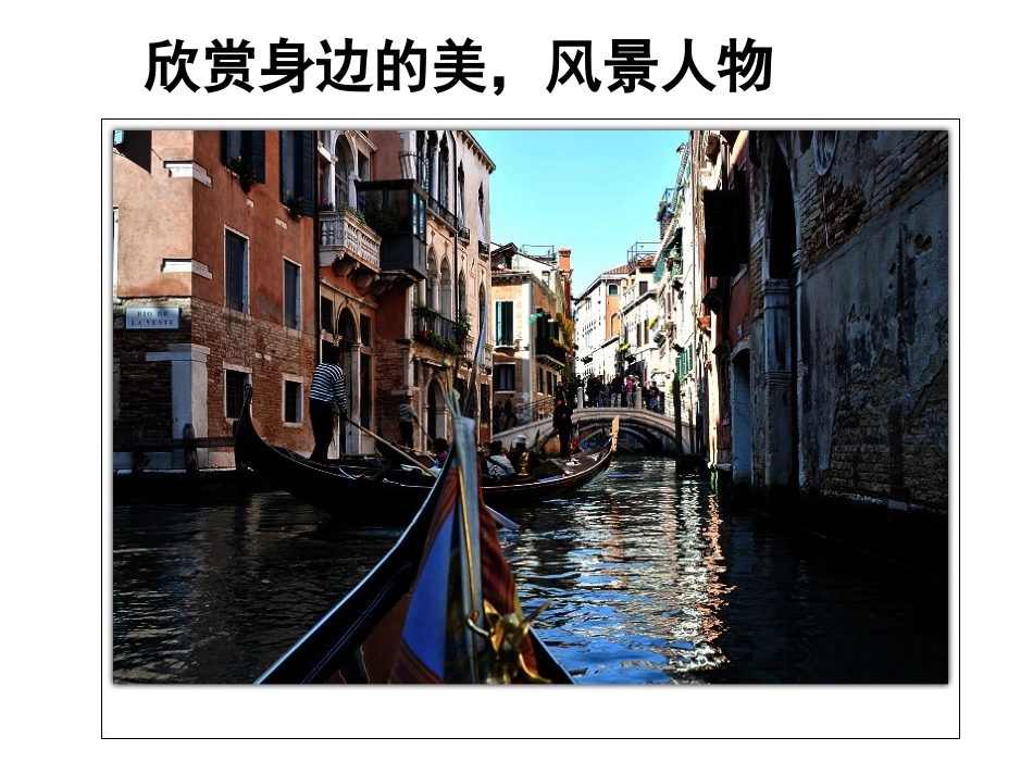 人教小学美术六下《第2课寻找美的踪迹》PPT课件【九折优惠】_第3页