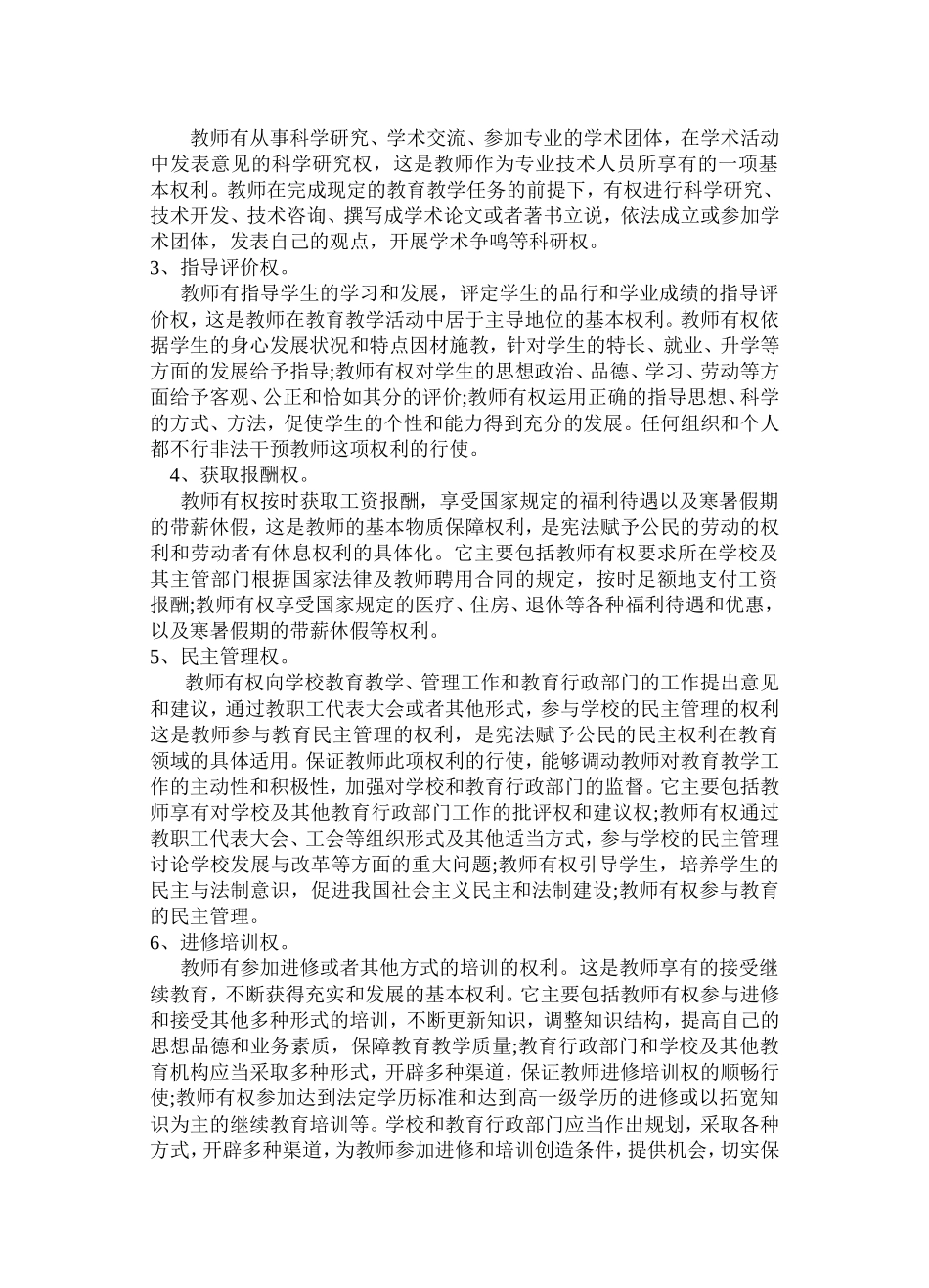 中华人民共和国教师法_第2页