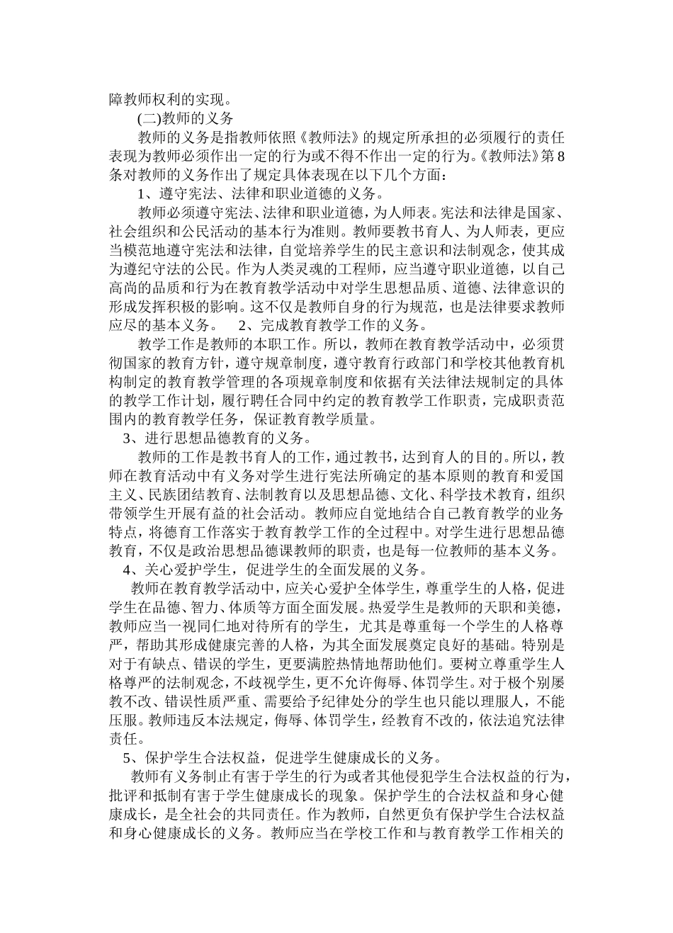 中华人民共和国教师法_第3页