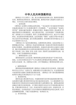 中华人民共和国教师法