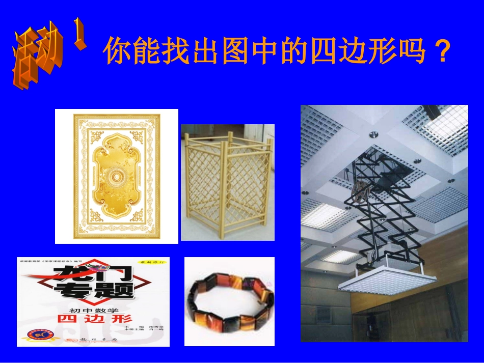 平行四边形（第1课时）_第2页