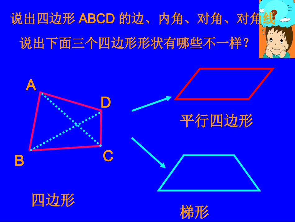 平行四边形（第1课时）_第3页