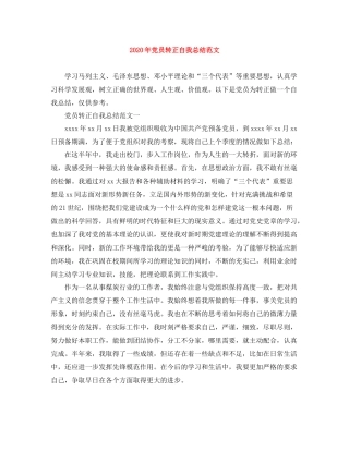 2020年党员转正自我总结范文